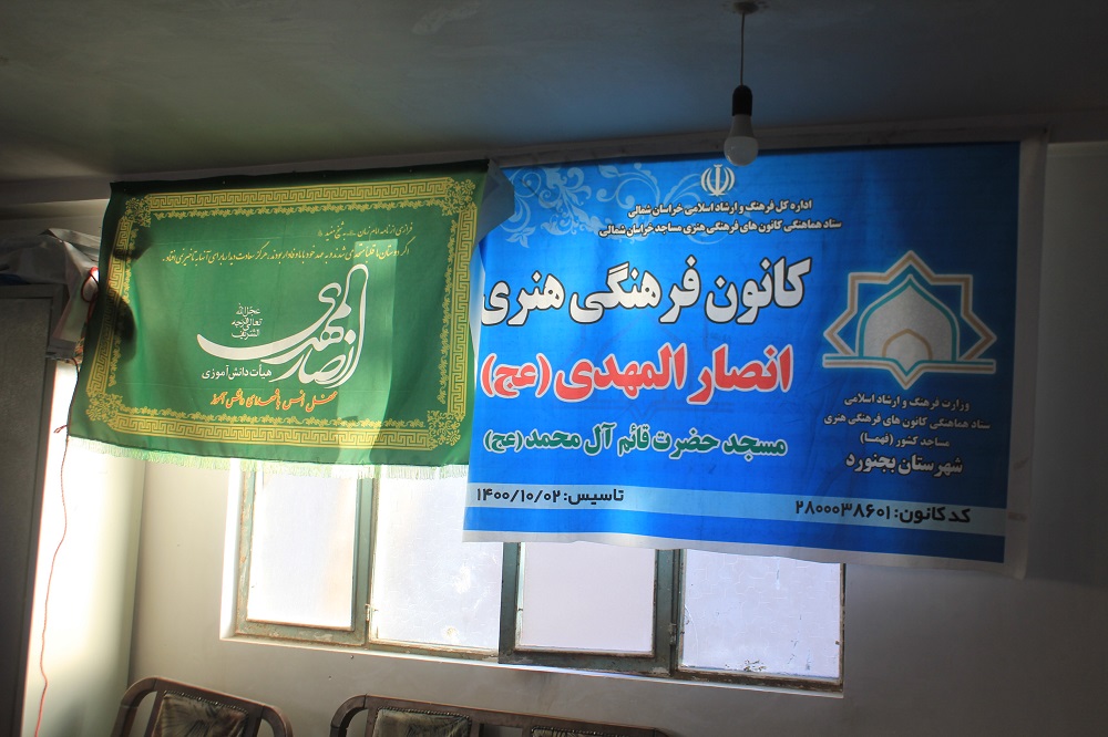 «مسجد، کانون نشاط» در قاب تصاوير کانون انصارالمهدي (عج) بجنورد