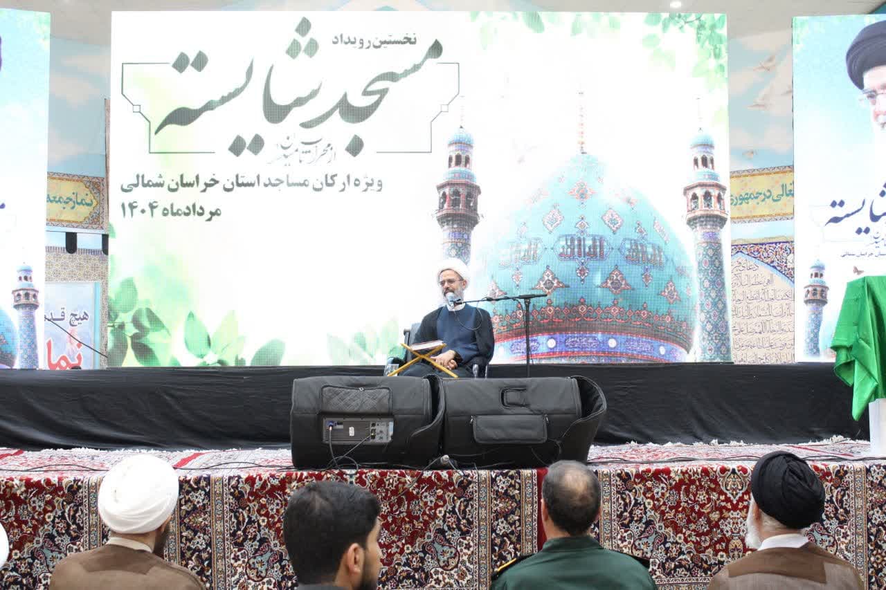 نخستين رويداد استاني "مسجد شايسته از محراب تا ميدان" در خراسان شمالي