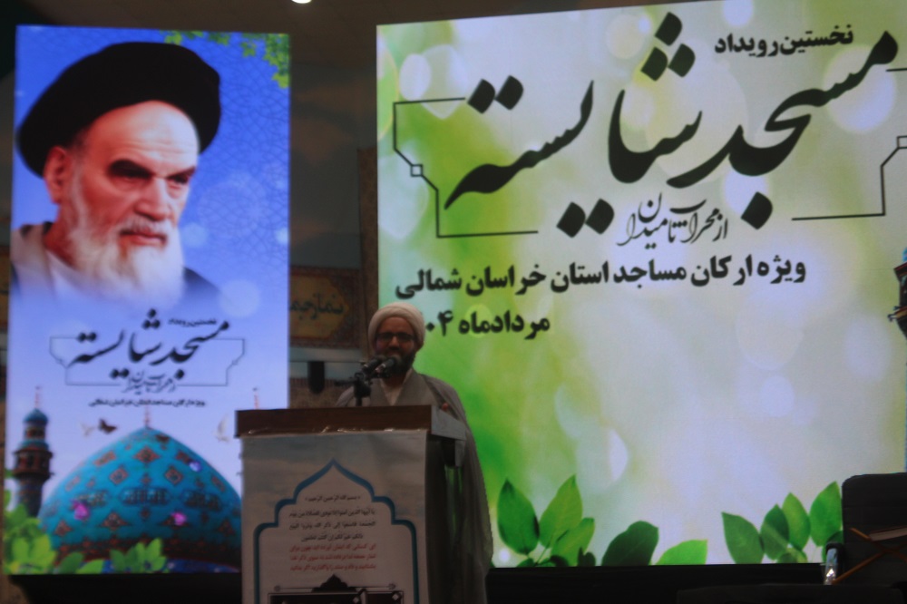 نخستين رويداد استاني "مسجد شايسته از محراب تا ميدان" در خراسان شمالي