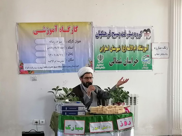 کارگاه آموزشي سواد رسانه ويژه دختران دهه هشتادي به همت کانون مشکات اسفراين برگزار شد