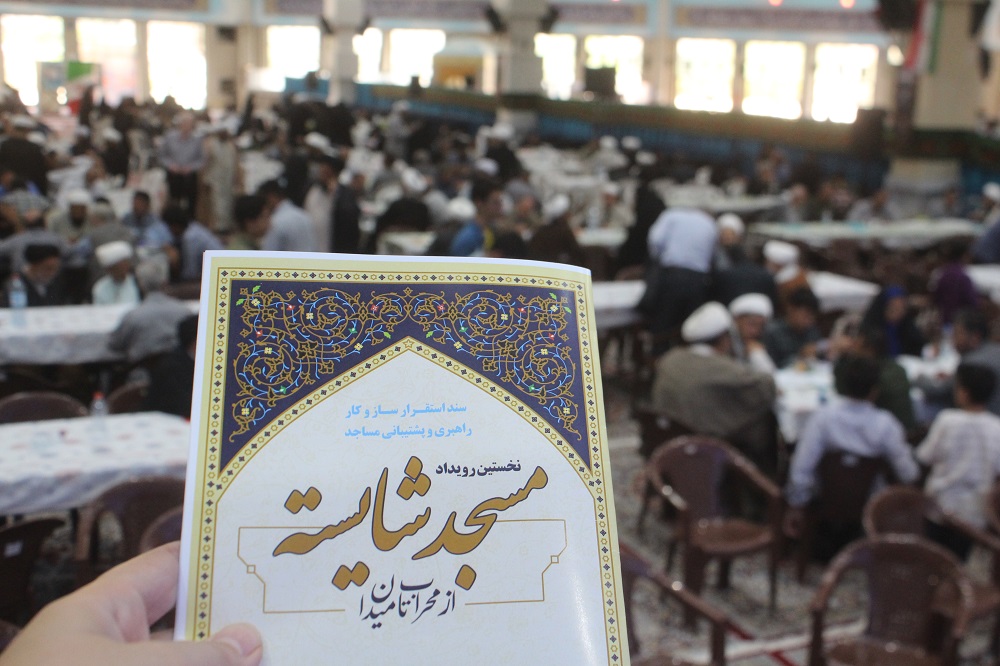 نخستين رويداد استاني "مسجد شايسته از محراب تا ميدان" در خراسان شمالي