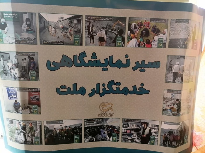 همزمان با هفته بسيج؛ برگزاري کارگاه آموزشي «جهاد تبيين» و نمايشگاه عکس سير خدمتگزار ملت ويژه دختران دانش آموز اسفرايني