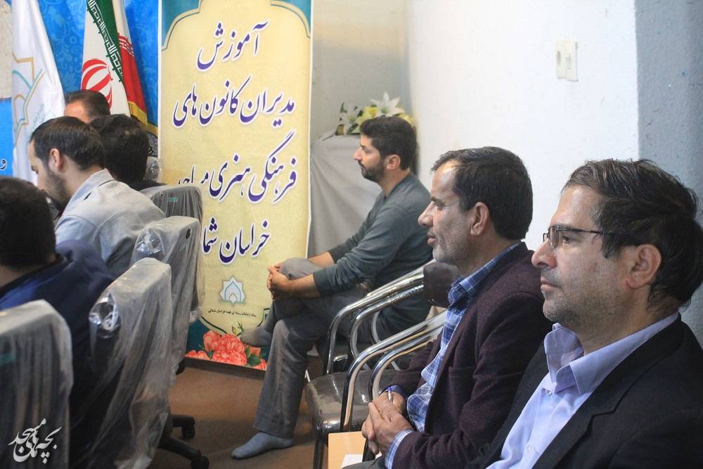 نشست هم انديشي رابطان و مديران کانون هاي فرهنگي هنري مساجد شهرستان بجنورد