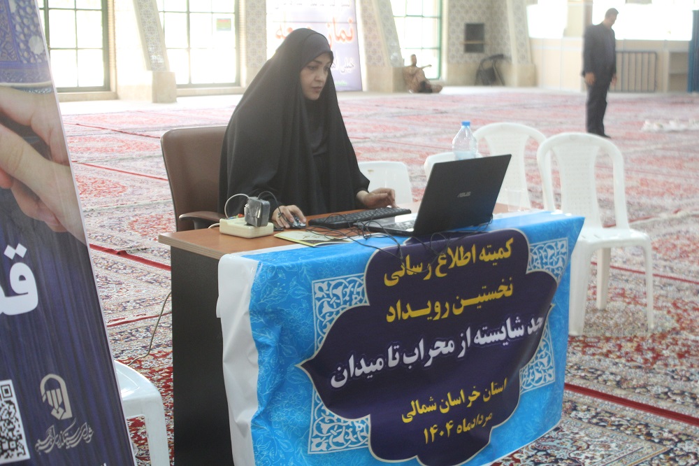 نخستين رويداد استاني "مسجد شايسته از محراب تا ميدان" در خراسان شمالي