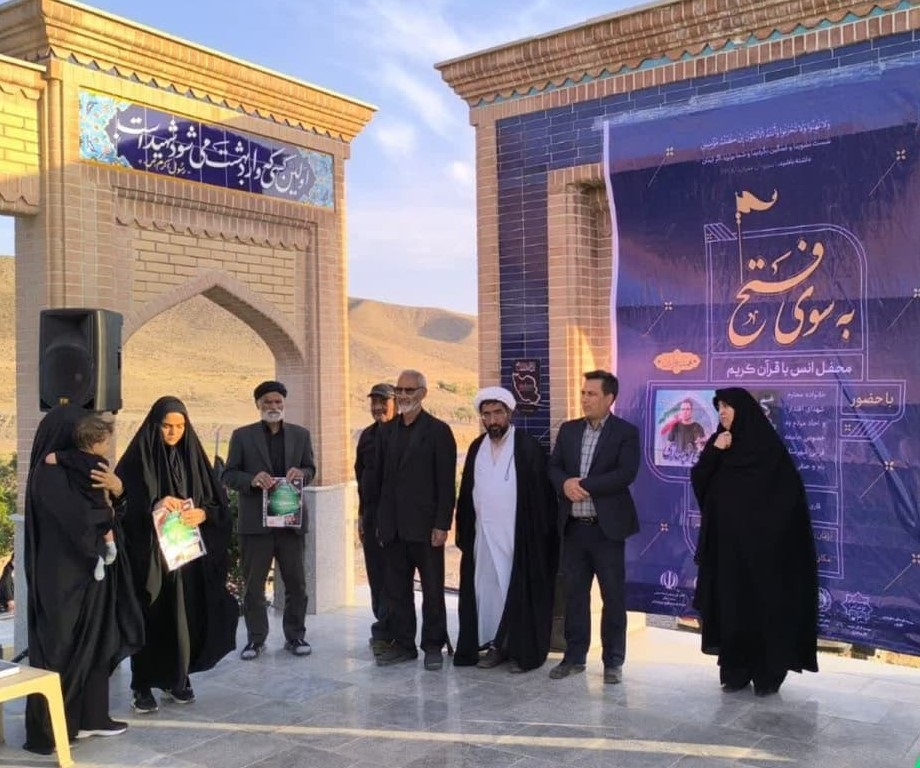 سرود مقاومت قرآن، به ياد شهداي اقتدار، راه را "به سوي فتح" گشود