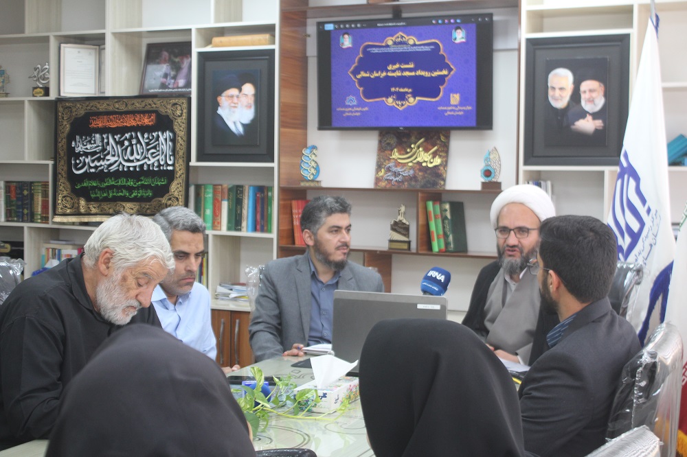 نشست خبري نخستين رويداد «مسجد شايسته از محراب تا ميدان» در خراسان شمالي
