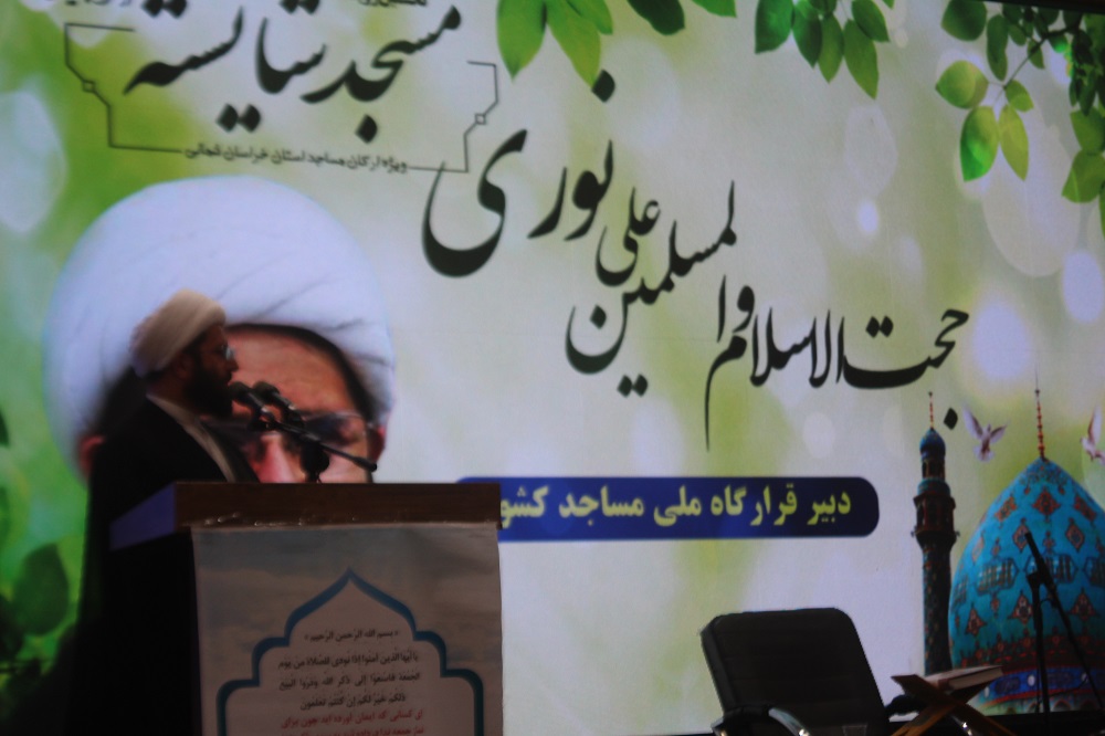 نخستين رويداد استاني "مسجد شايسته از محراب تا ميدان" در خراسان شمالي