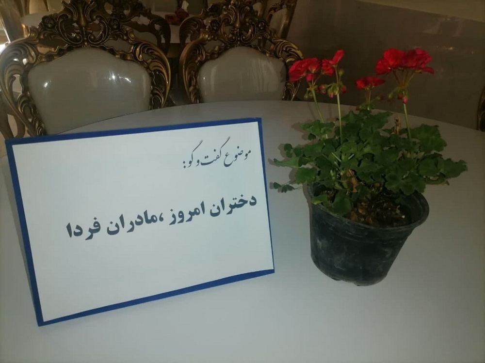 پاتوق گفتگو محور "دخترم افتخار ايران"  در اسفراين