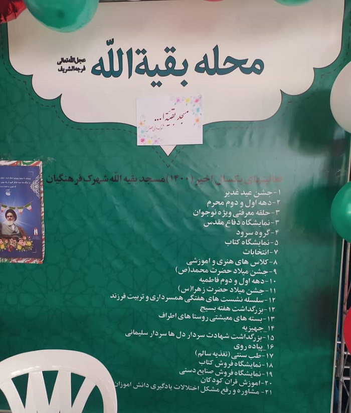 غرفه نمايشگاهي حرکت هاي انقلابي و مردمي کانون بقيه الله (عج)شهرک فرهنگيان بجنورد
