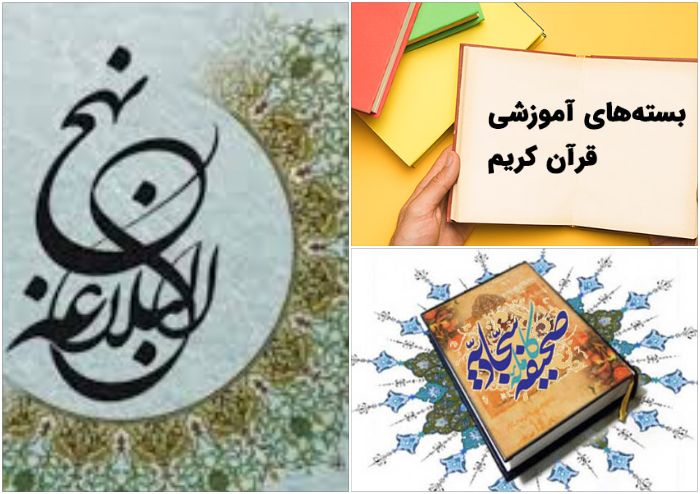برگزاري نشست هاي معرفتي با محوريت قرآن و نهج‌البلاغه در بجنورد